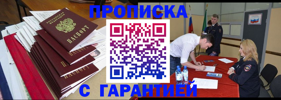 временная регистрация купить в Владимирской области